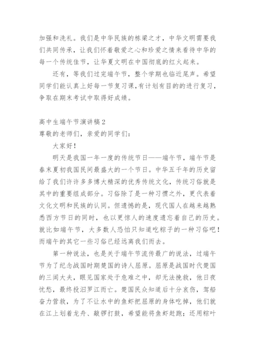 高中生端午节演讲稿.docx
