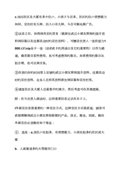 儿童摄影促销活动专题方案.docx