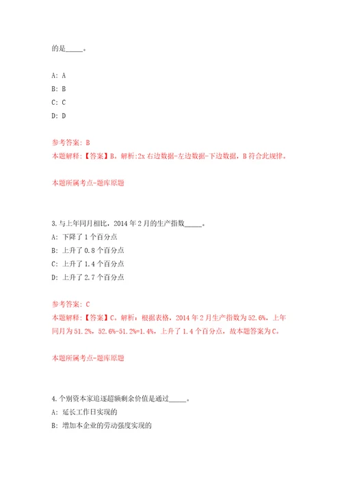 河北省隆尧县公开招聘126名医务人员人事代理模拟试卷附答案解析第6卷