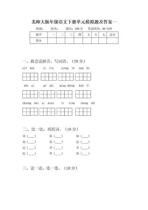 北师大版二年级语文下册四单元模拟题及答案(二篇)