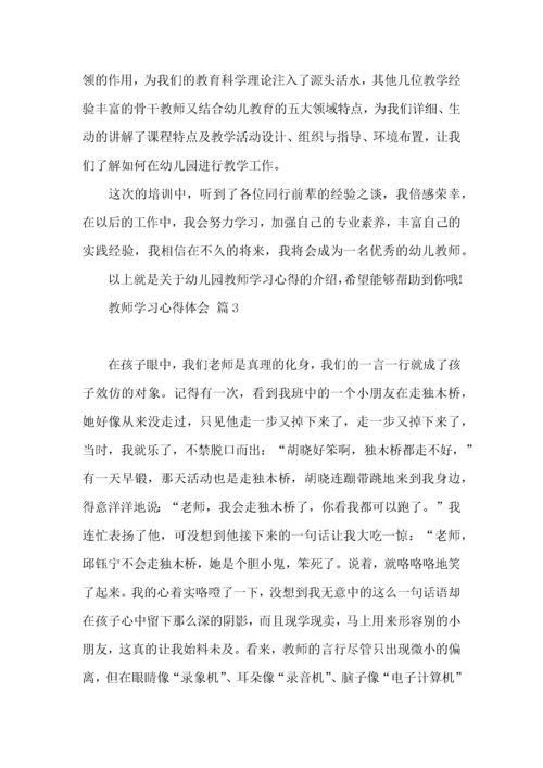 教师学习心得体会集锦九篇.docx