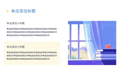 蓝紫色插画风中考动员会PPT模板