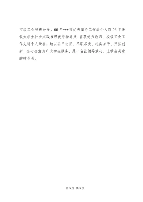 全省优秀志愿者申报材料.docx