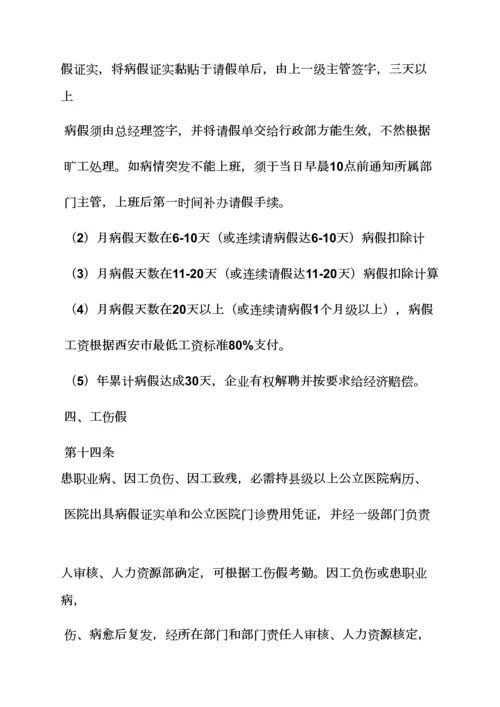 软件公司员工专项规章新规制度.docx