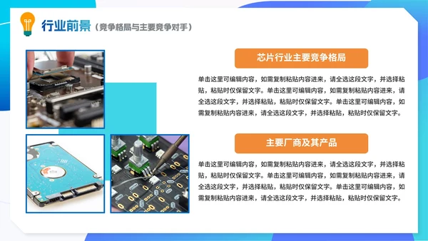蓝色渐变科技芯片产品商业模式画布PPT模板
