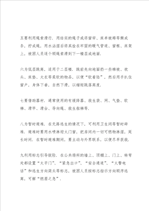 有关安全我有话说演讲稿范文10篇