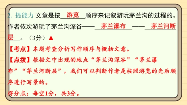 统编版语文四年级上册主题五　祖国风光 阅读与写作指导课件