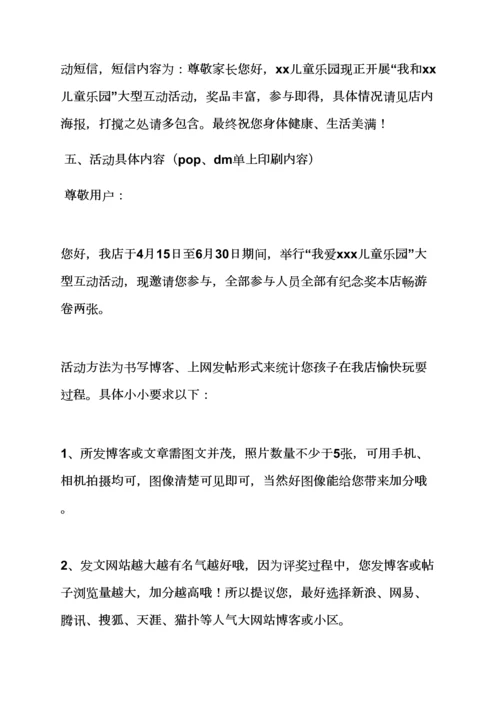 朋友作文之小朋友活动专业策划专项方案.docx