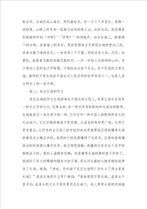 我心目中的长城作文