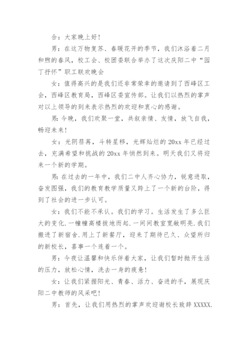 教师节表彰大会串词.docx