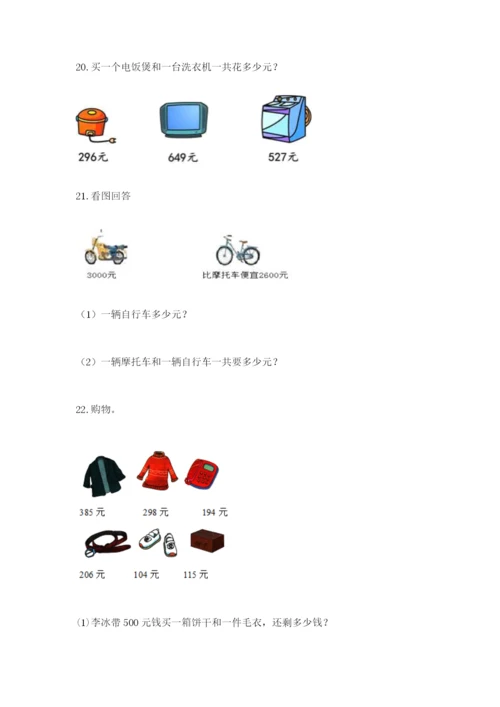小学三年级数学应用题50道【全优】.docx