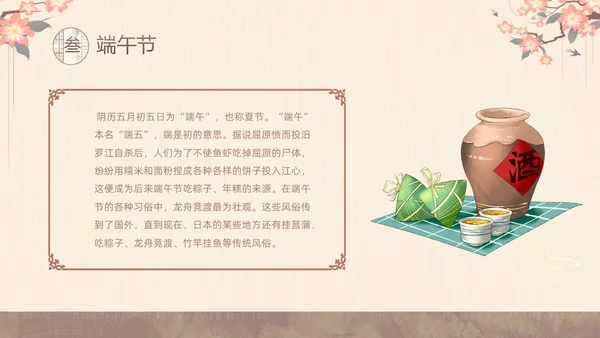 黄色中国风中国四大传统节日介绍PPT