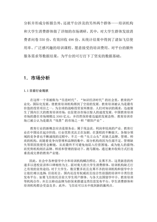 培训信息发布平台策划书.docx