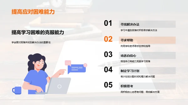 二年级学习攻略