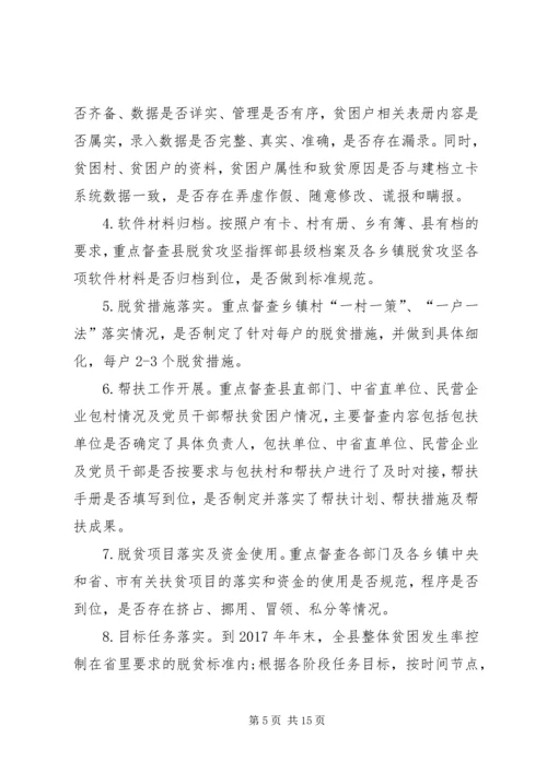 乡镇脱贫攻坚督查方案_1.docx