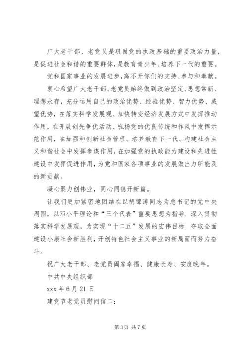建党老干部慰问信 (4).docx