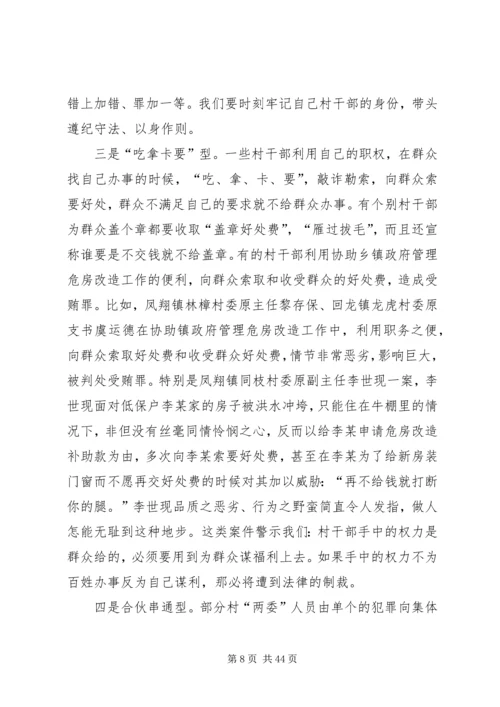 廉政党课范文（五篇）.docx