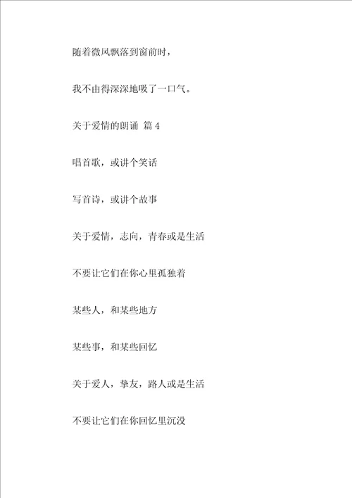 关于爱情的朗诵
