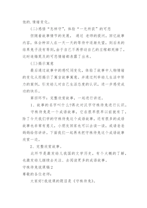 守株待兔说课稿.docx