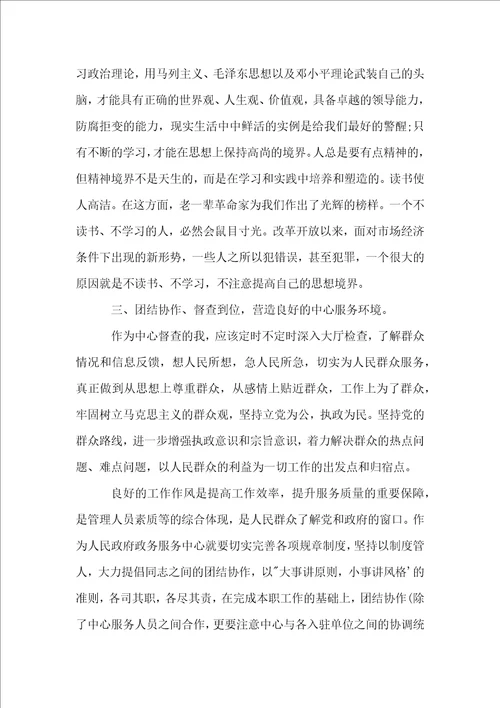 作风建设心得体会三篇