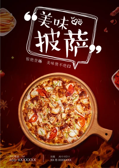 时尚美食披萨海报