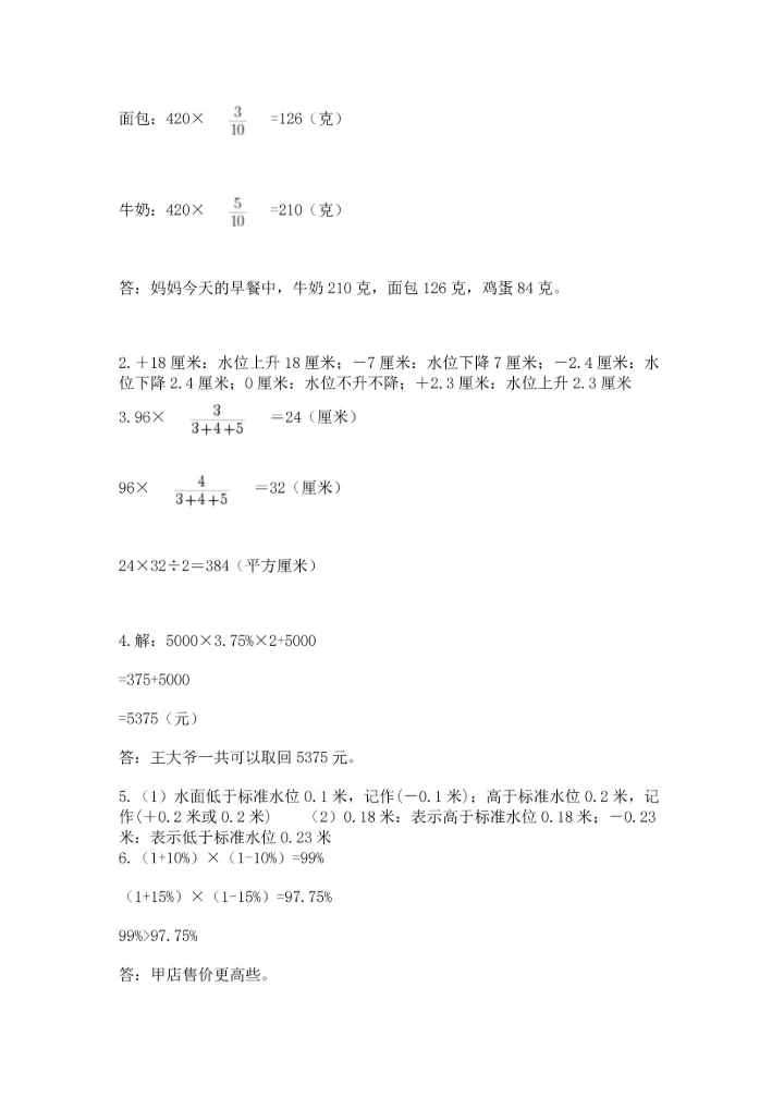 六年级小升初数学应用题50道及参考答案（突破训练）.docx