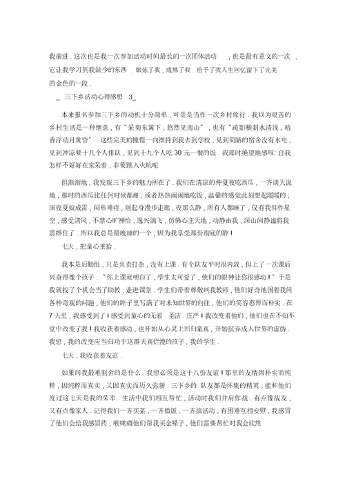 三下乡实践活动心得感想五篇