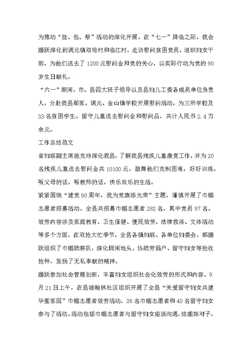县妇联2022年度工作总结