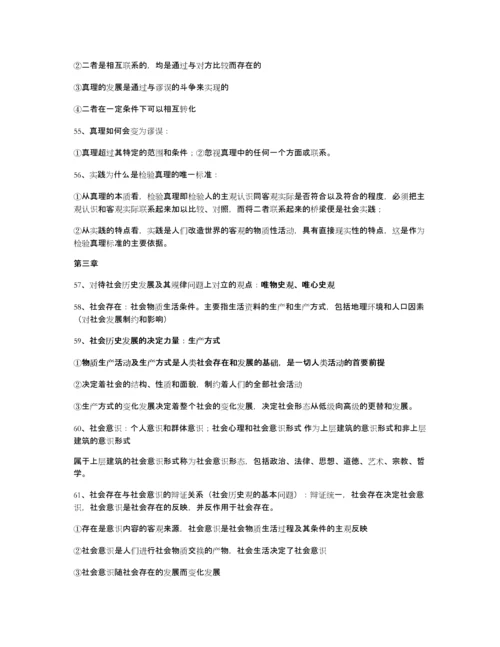 马克思主义基本原理概论知识点总结.docx