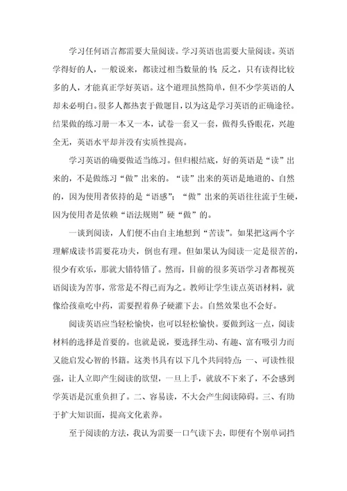 小学生英语语感培养探索
