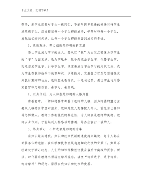 2023年教师节教师心得体会优选范文26篇.docx