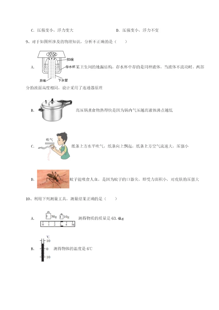 滚动提升练习四川遂宁二中物理八年级下册期末考试章节练习试题.docx