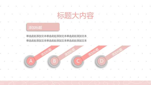 粉色极简时尚动态PPT模板D