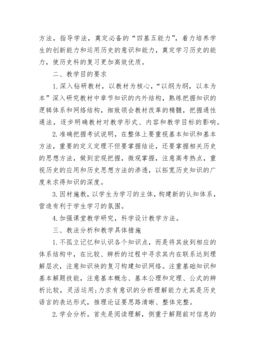 高三历史教师工作计划范文.docx