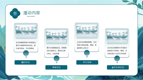蓝色古风端午节促销活动策划PPT