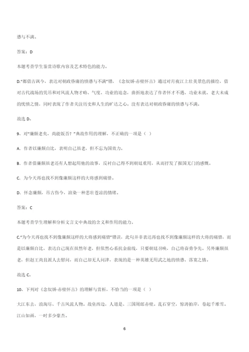 最新试题高中语文必修上第三单元复习试题(四十四).docx