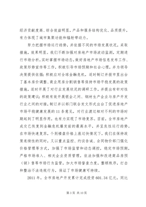 房管局工作总结及重点计划.docx