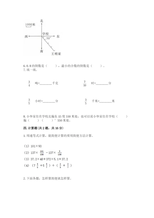 人教版六年级上册数学期中考试试卷附答案【突破训练】.docx