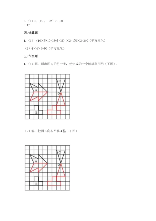 人教版五年级下册数学期末测试卷及参考答案（新）.docx