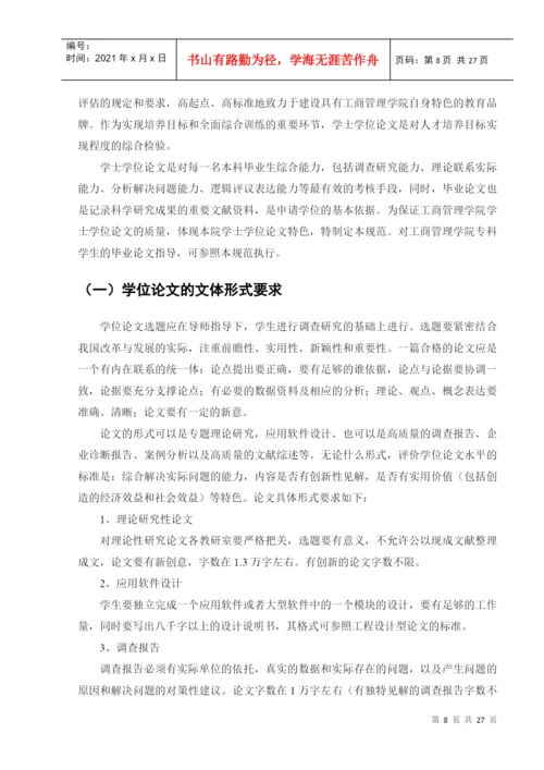 工商管理学院学士学位论文指导规范.docx