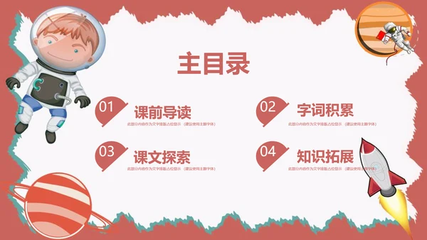 飞向月球少儿科普语文课文PPT课件