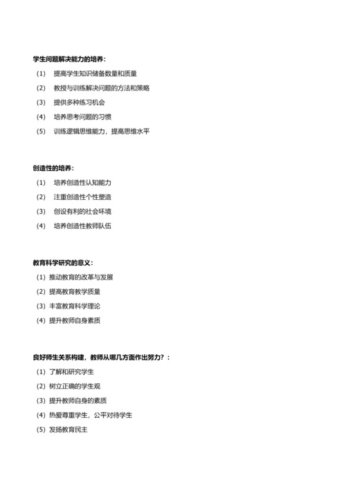 2023年教师招聘简答题附加背诵口诀.docx