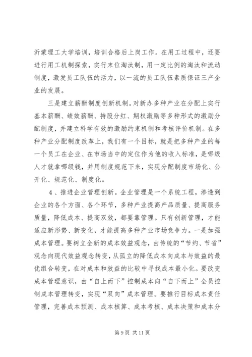 县供电多种产业发展思考.docx