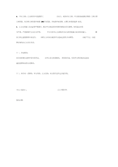 项目铁皮围档施工合同协议书范本