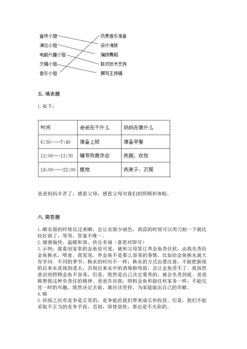 部编版道德与法治四年级上册期中测试卷精品【突破训练】.docx