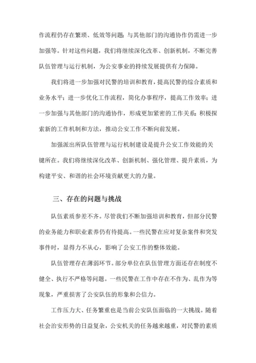 派出所关于加强公安队伍建设调研报告.docx