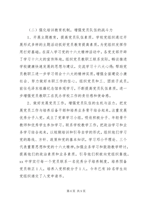 学校党建工作的实践与思考 (6).docx