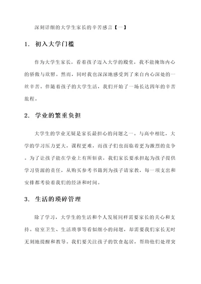 大学生家长的辛苦感言