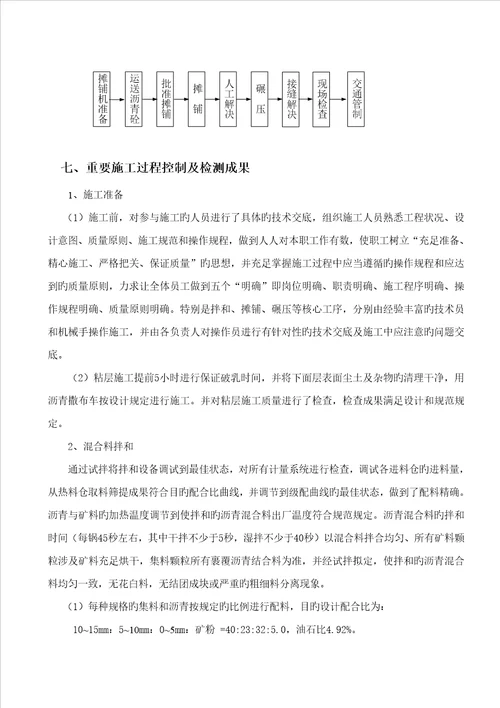 沥青砼上面层试验段施工总结