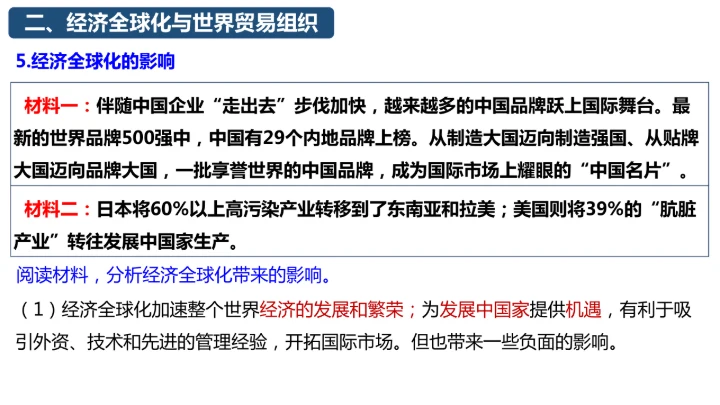 第20课 联合国与世界贸易组织（课件）（统编版）